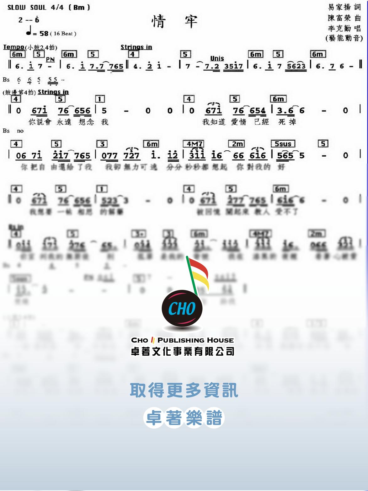 情牢